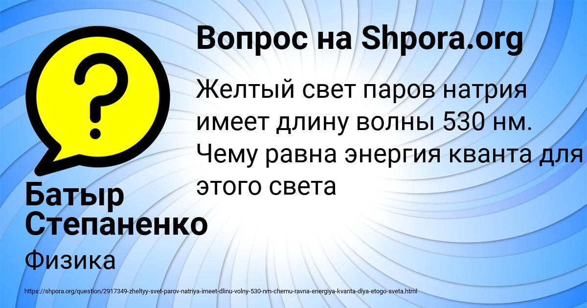 Картинка с текстом вопроса от пользователя Батыр Степаненко