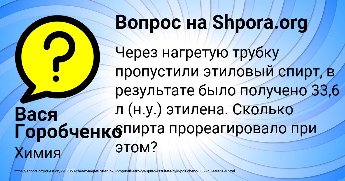 Картинка с текстом вопроса от пользователя Вася Горобченко