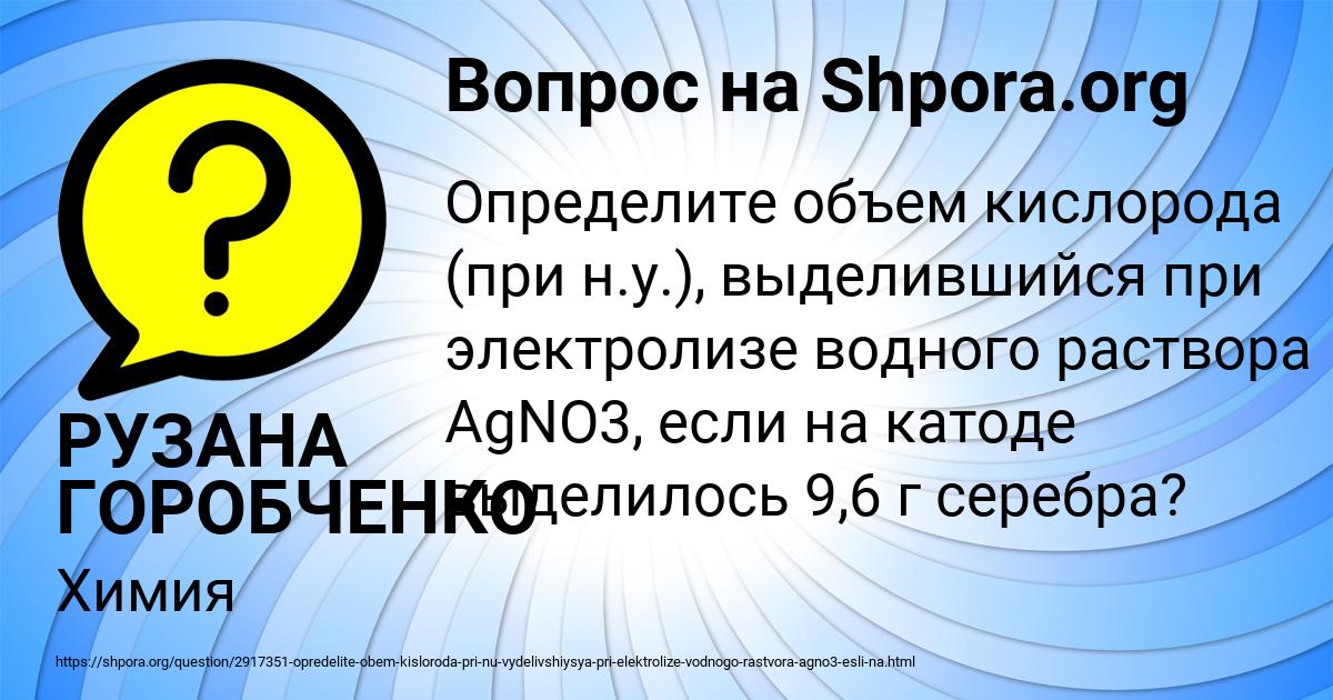 Картинка с текстом вопроса от пользователя РУЗАНА ГОРОБЧЕНКО