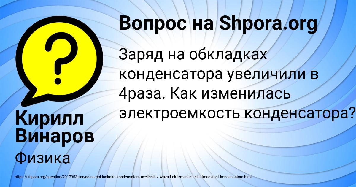 Картинка с текстом вопроса от пользователя Кирилл Винаров