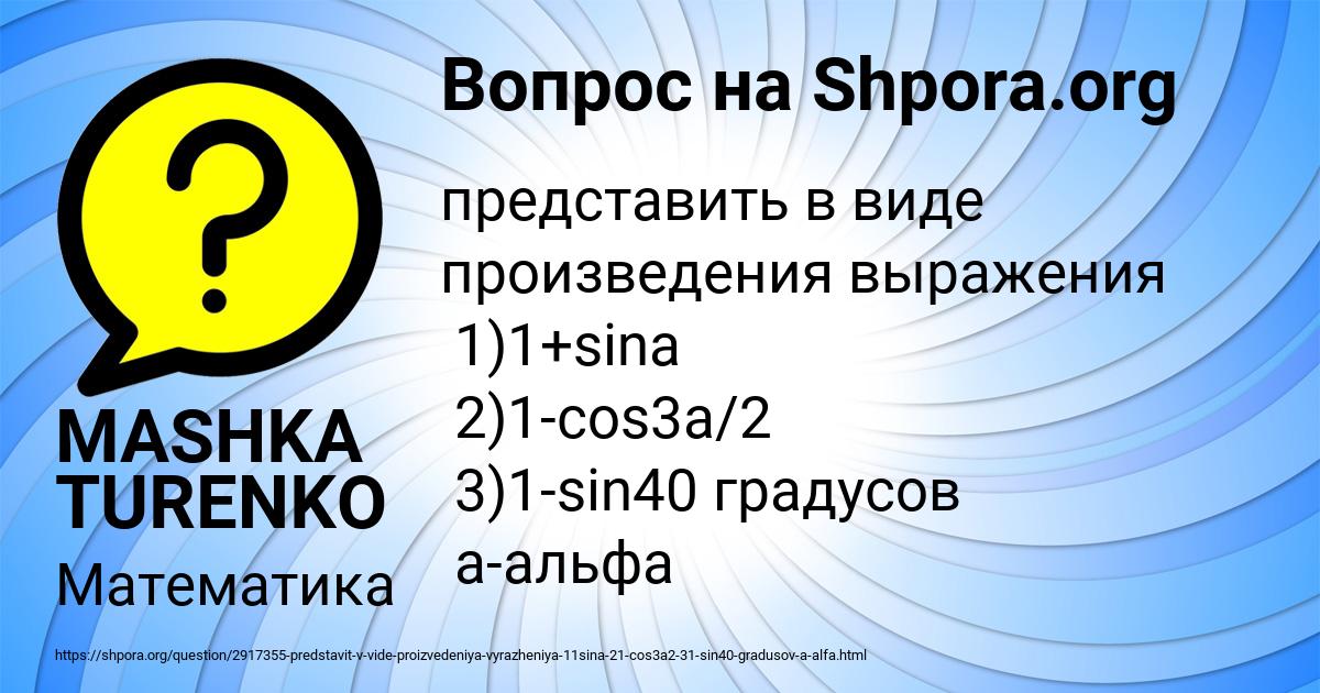 Картинка с текстом вопроса от пользователя MASHKA TURENKO