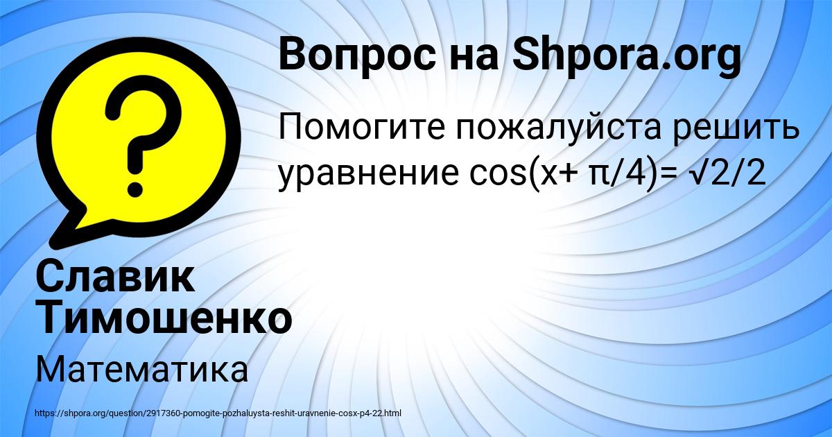 Картинка с текстом вопроса от пользователя Славик Тимошенко