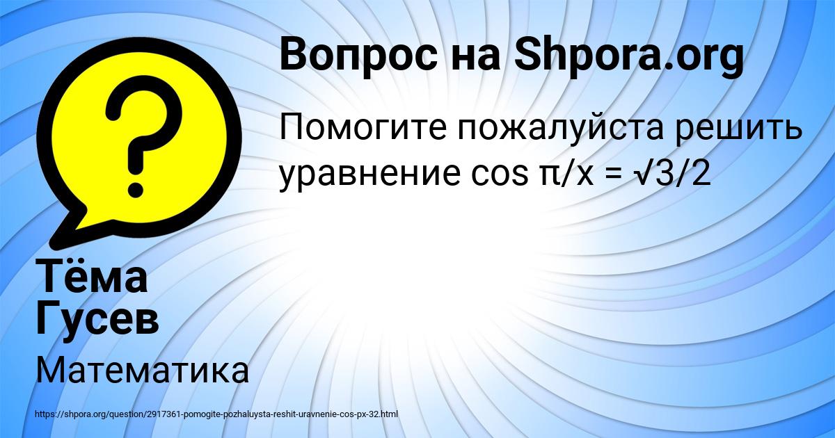 Картинка с текстом вопроса от пользователя Тёма Гусев