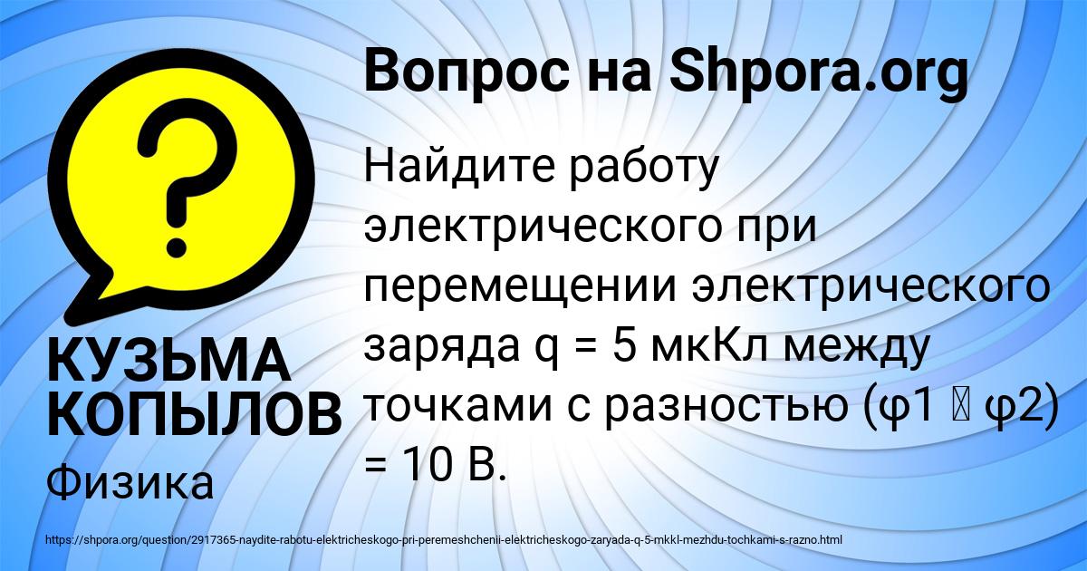 Картинка с текстом вопроса от пользователя КУЗЬМА КОПЫЛОВ