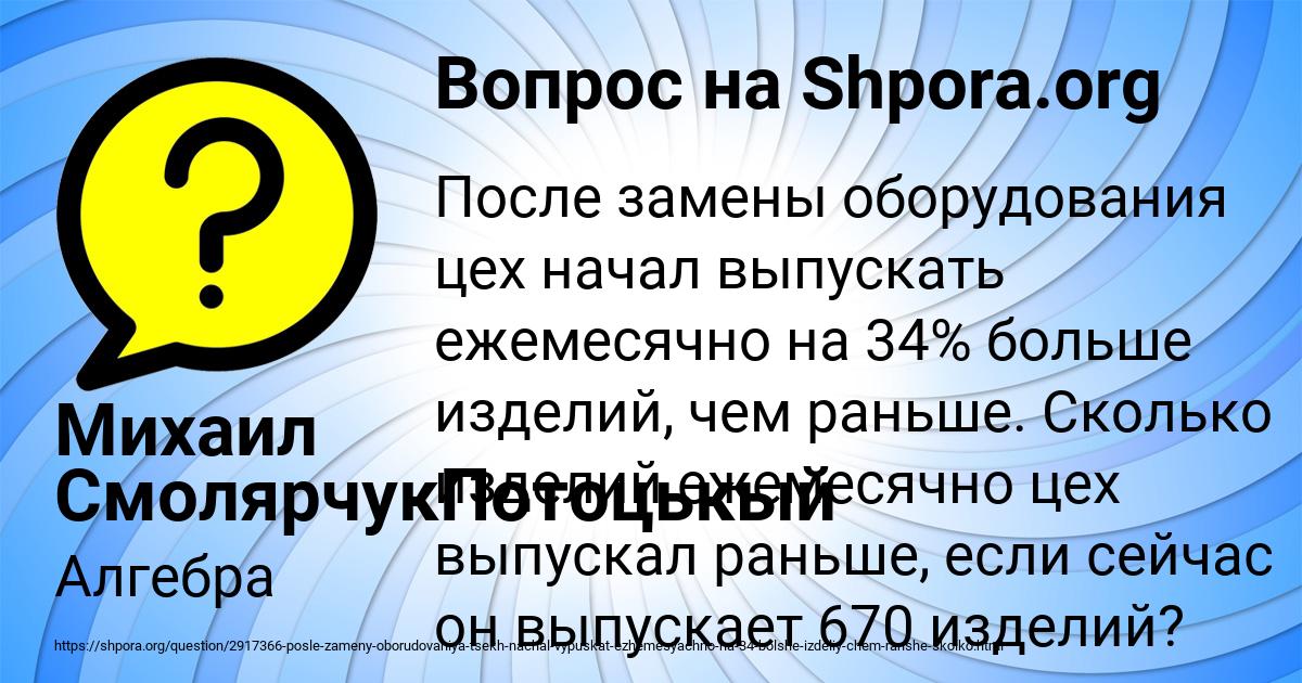 Картинка с текстом вопроса от пользователя Михаил СмолярчукПотоцькый