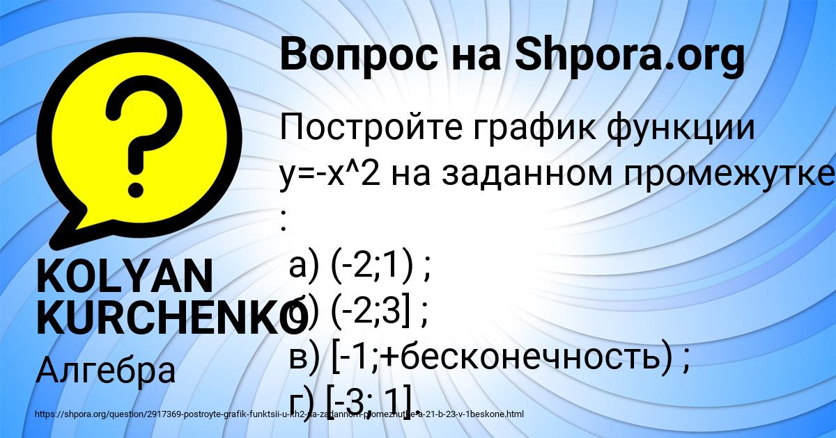 Картинка с текстом вопроса от пользователя KOLYAN KURCHENKO