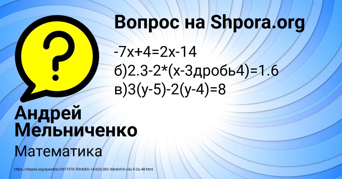 Картинка с текстом вопроса от пользователя Андрей Мельниченко