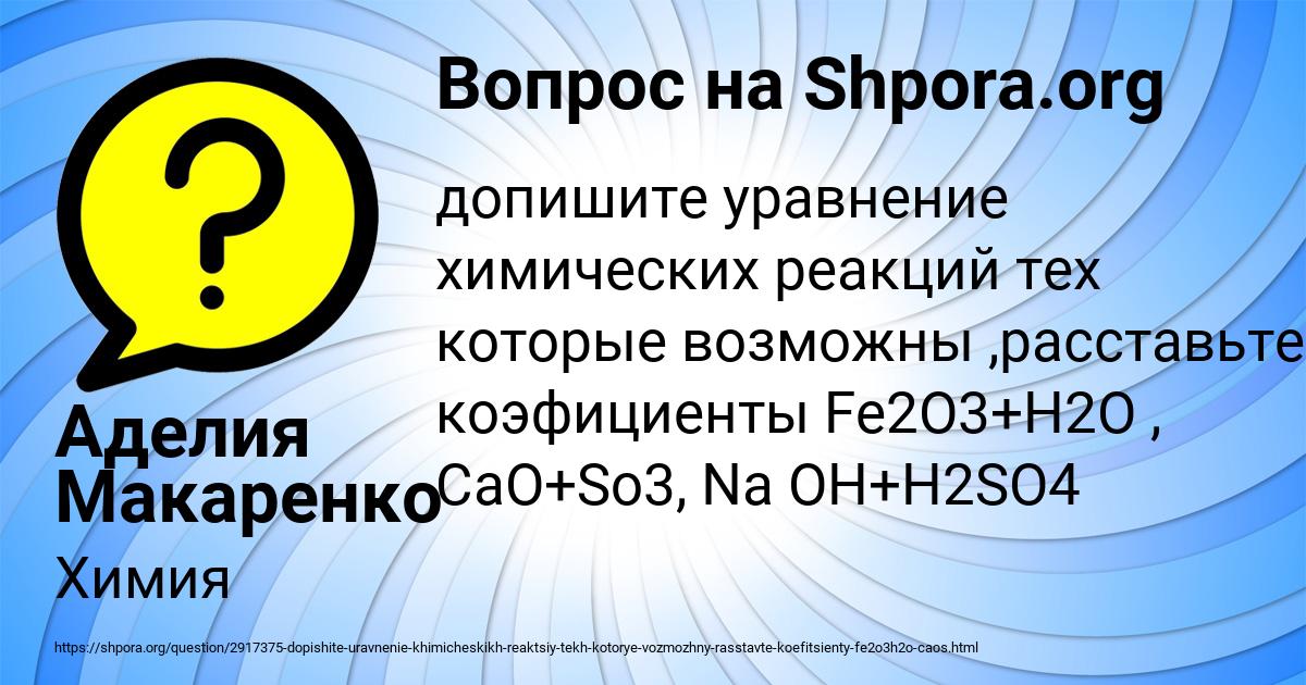 Картинка с текстом вопроса от пользователя Аделия Макаренко