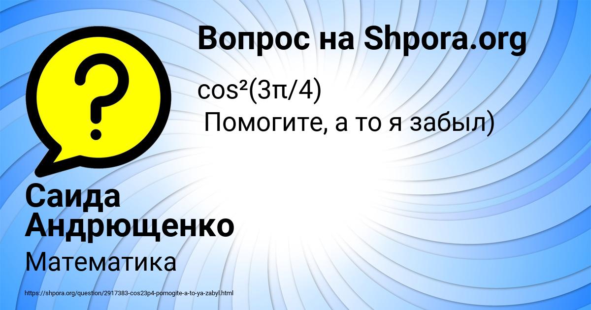 Картинка с текстом вопроса от пользователя Саида Андрющенко