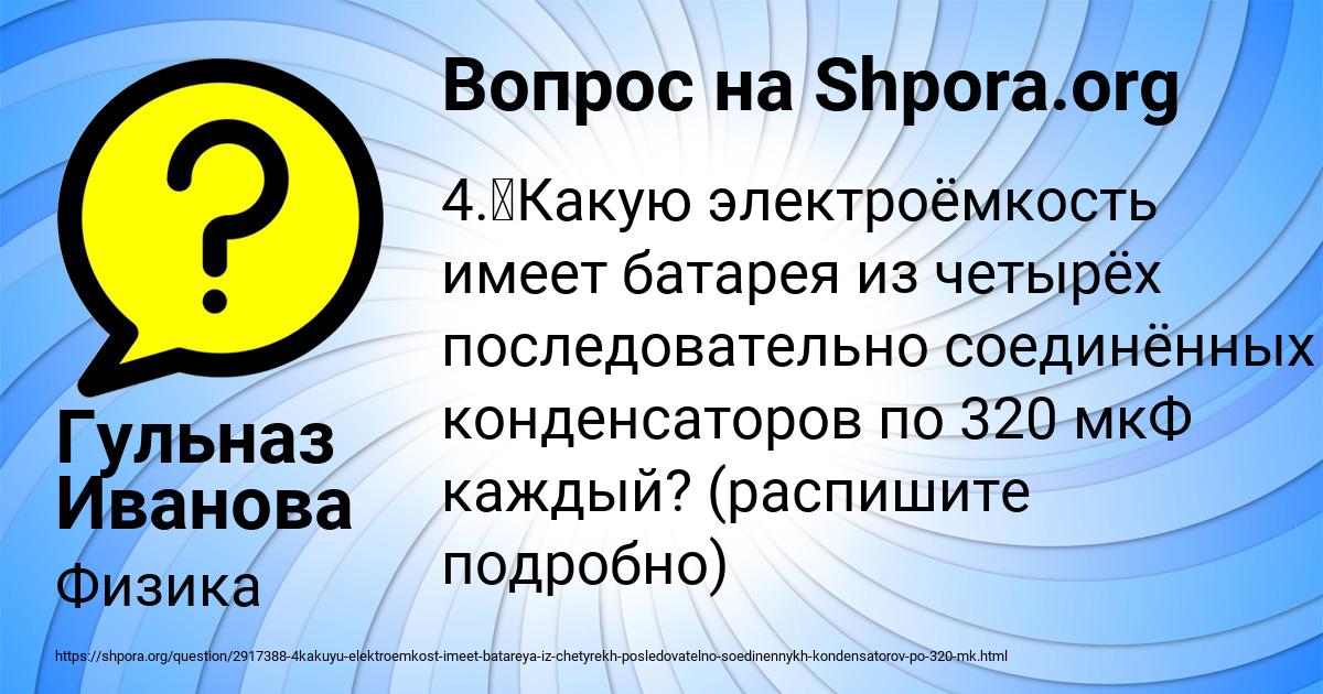 Картинка с текстом вопроса от пользователя Гульназ Иванова