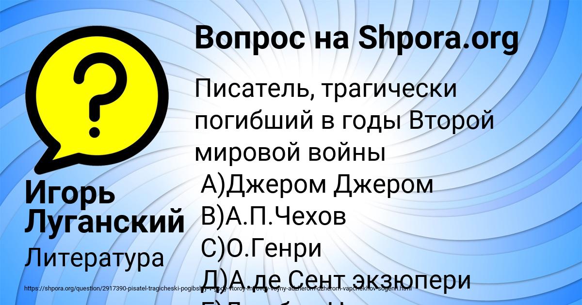 Картинка с текстом вопроса от пользователя Игорь Луганский