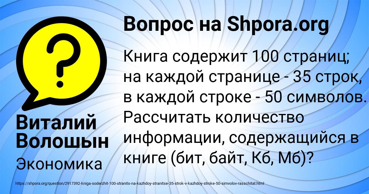 Картинка с текстом вопроса от пользователя Виталий Волошын