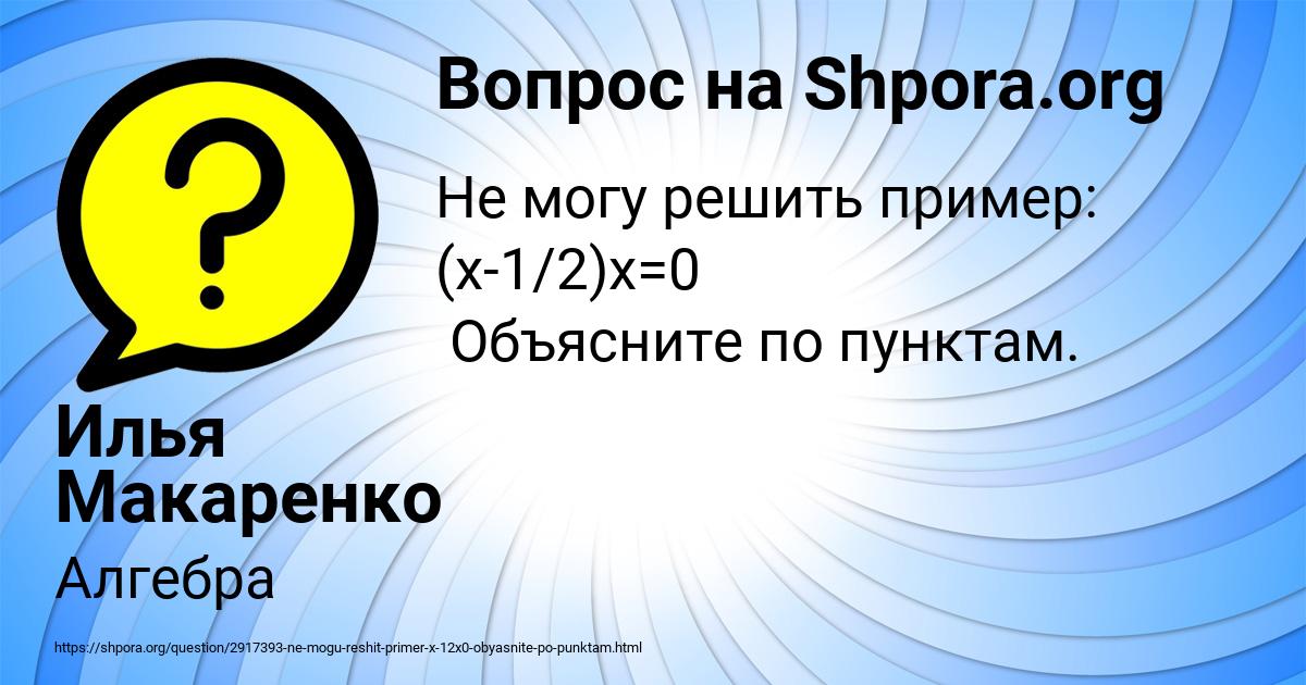 Картинка с текстом вопроса от пользователя Илья Макаренко