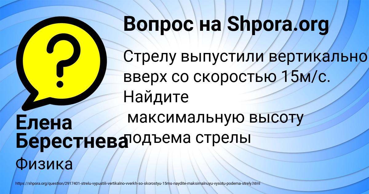 Картинка с текстом вопроса от пользователя Елена Берестнева