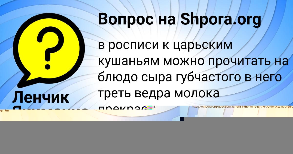 Картинка с текстом вопроса от пользователя Ленчик Якименко