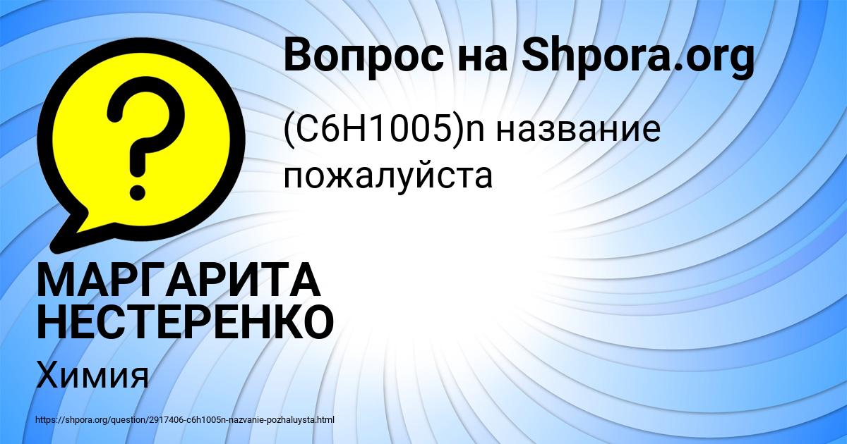 Картинка с текстом вопроса от пользователя МАРГАРИТА НЕСТЕРЕНКО