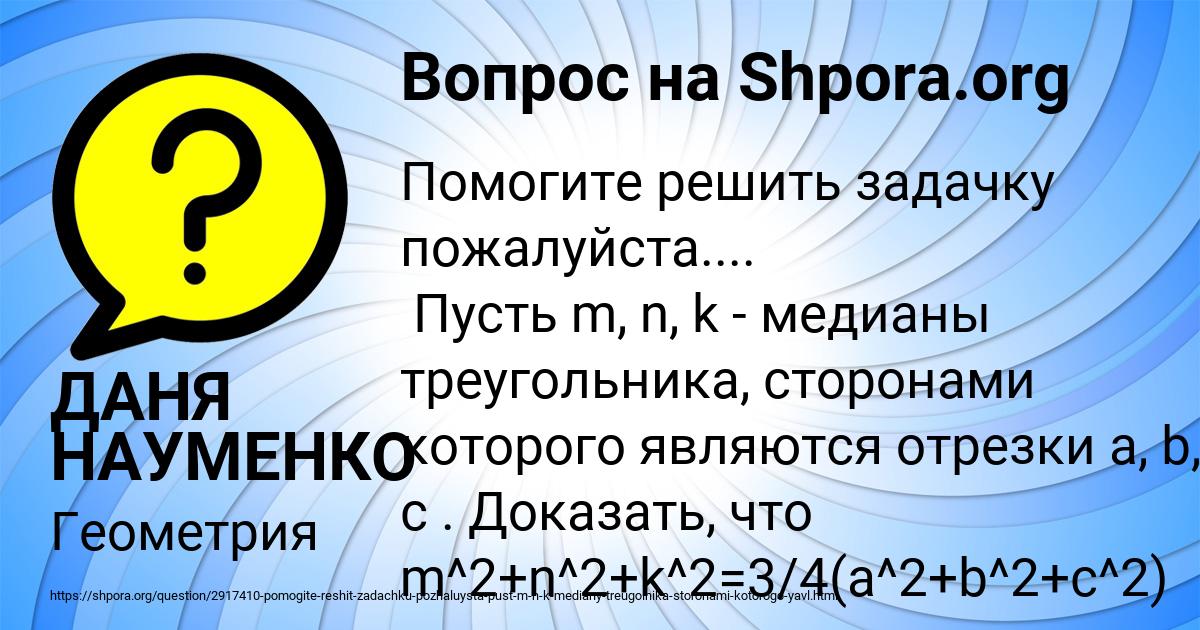 Картинка с текстом вопроса от пользователя ДАНЯ НАУМЕНКО