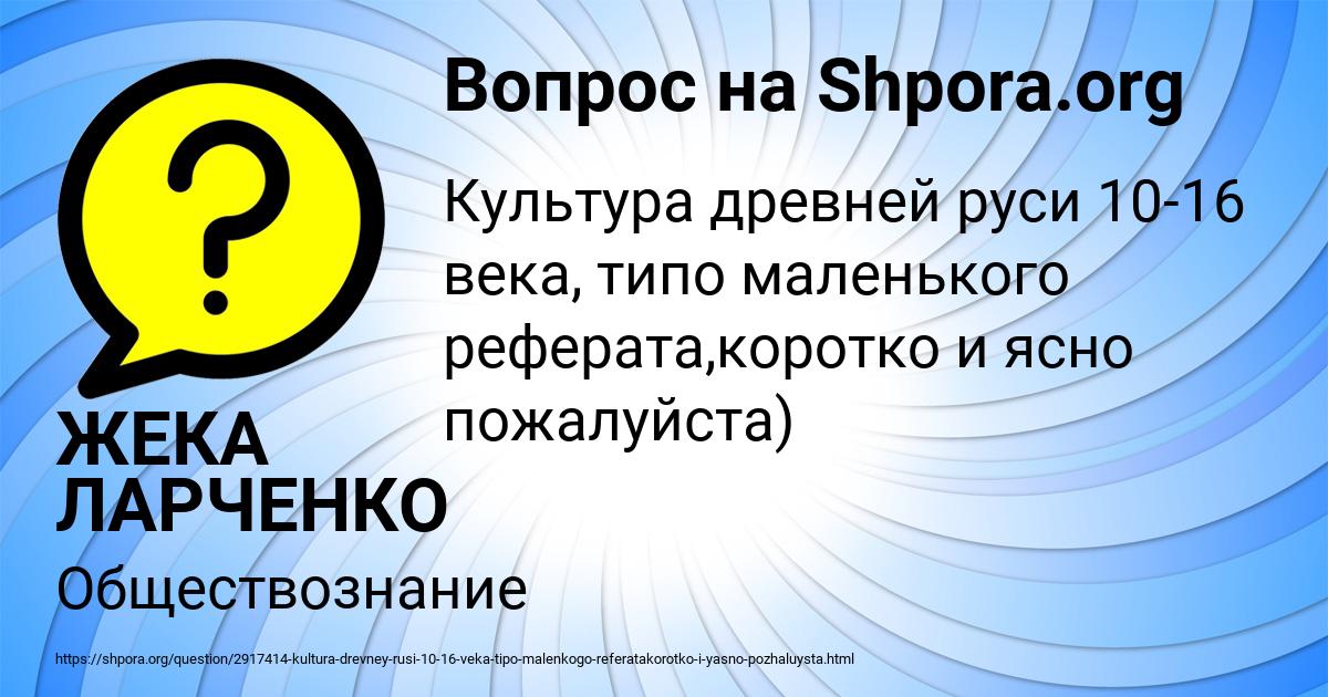 Картинка с текстом вопроса от пользователя ЖЕКА ЛАРЧЕНКО