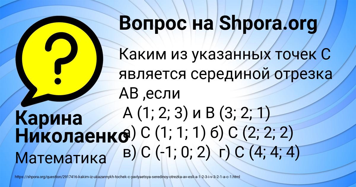 Картинка с текстом вопроса от пользователя Карина Николаенко