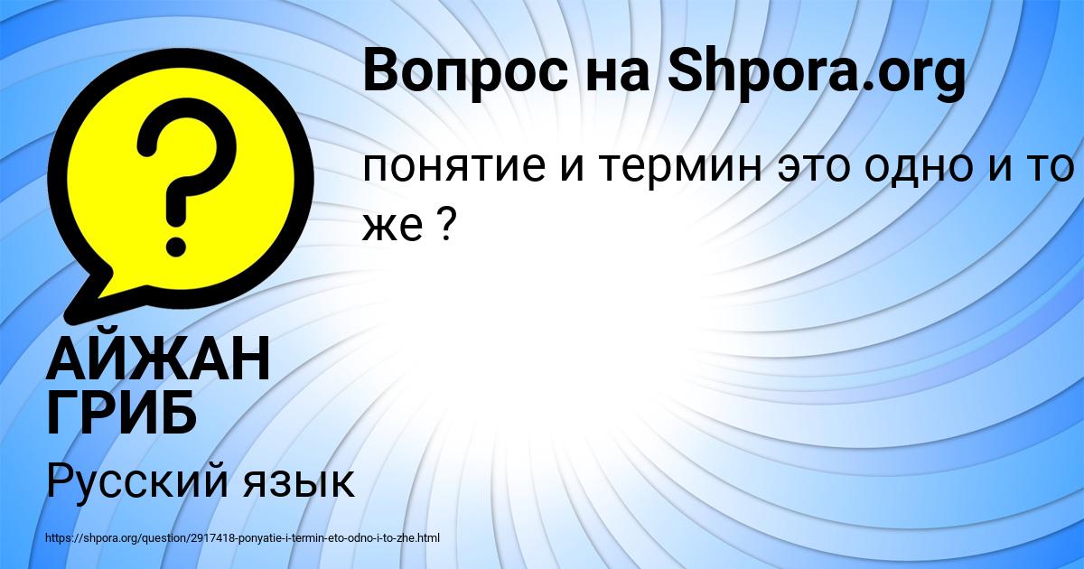 Картинка с текстом вопроса от пользователя АЙЖАН ГРИБ