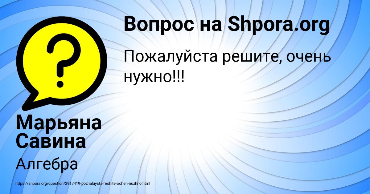 Картинка с текстом вопроса от пользователя Марьяна Савина