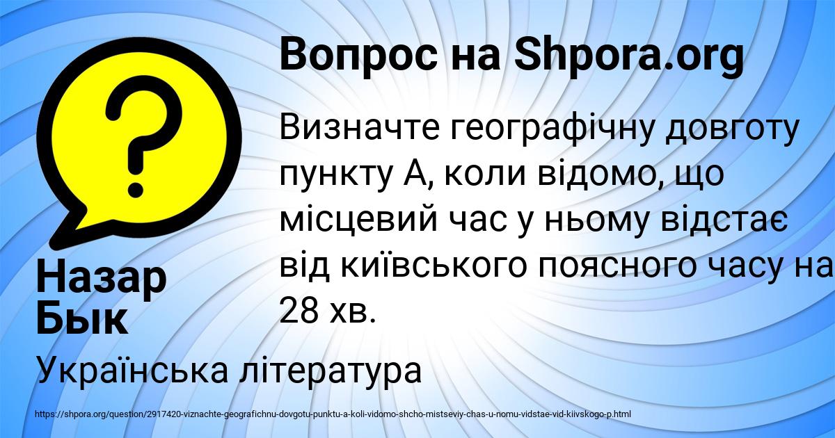 Картинка с текстом вопроса от пользователя Назар Бык