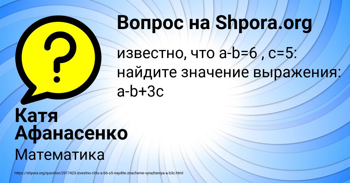 Картинка с текстом вопроса от пользователя Катя Афанасенко