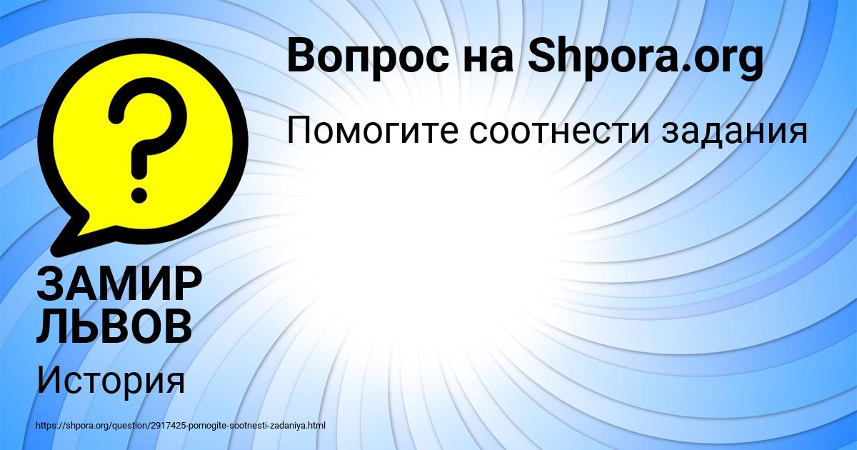 Картинка с текстом вопроса от пользователя ЗАМИР ЛЬВОВ