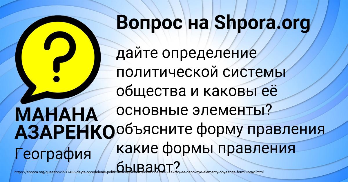 Картинка с текстом вопроса от пользователя МАНАНА АЗАРЕНКО