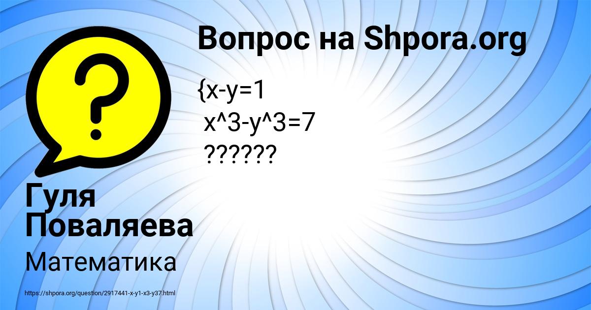 Картинка с текстом вопроса от пользователя Гуля Поваляева