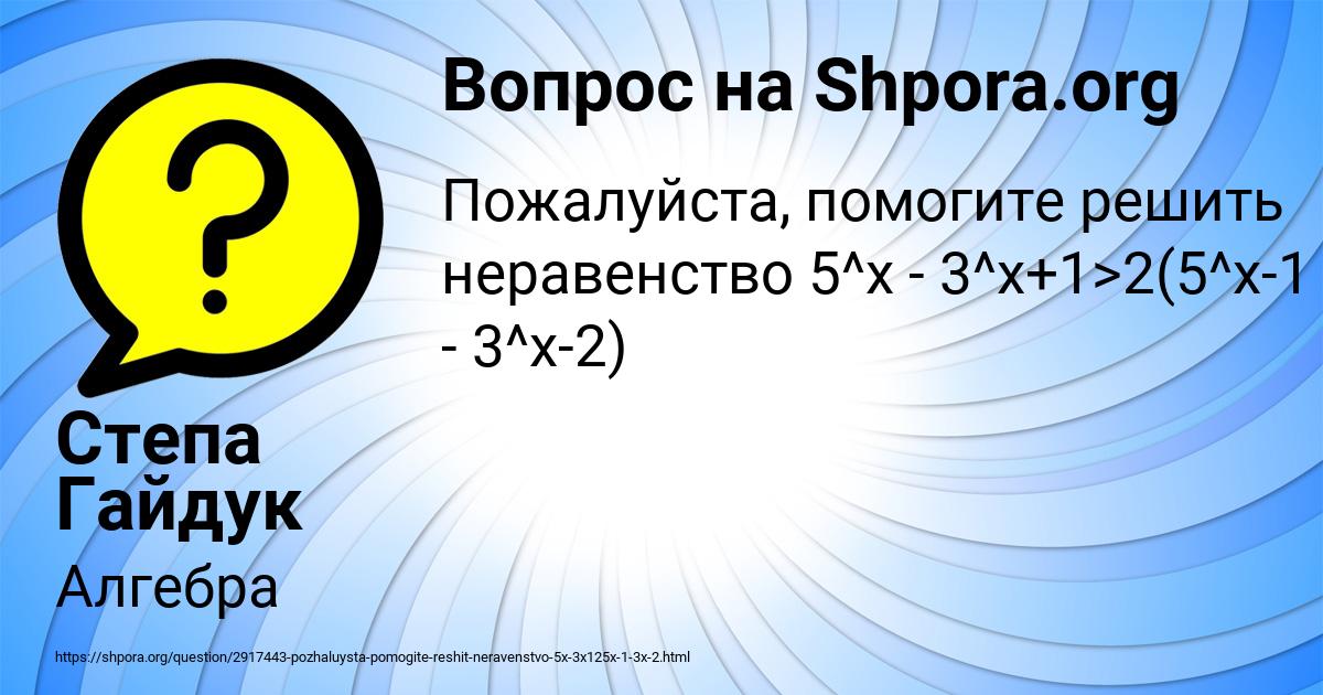 Картинка с текстом вопроса от пользователя Степа Гайдук