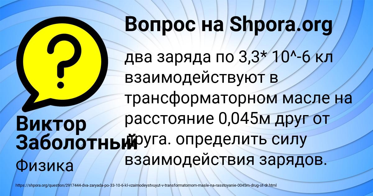 Картинка с текстом вопроса от пользователя Виктор Заболотный