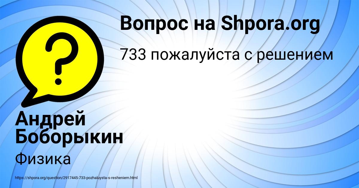 Картинка с текстом вопроса от пользователя Андрей Боборыкин