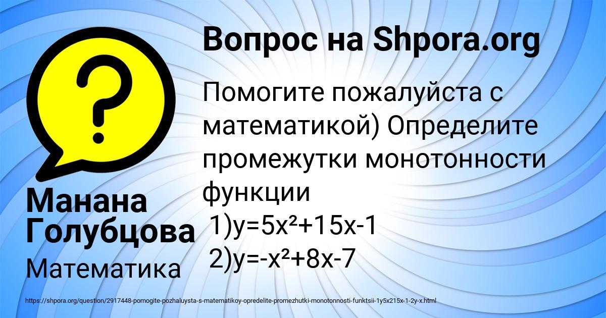 Картинка с текстом вопроса от пользователя Манана Голубцова