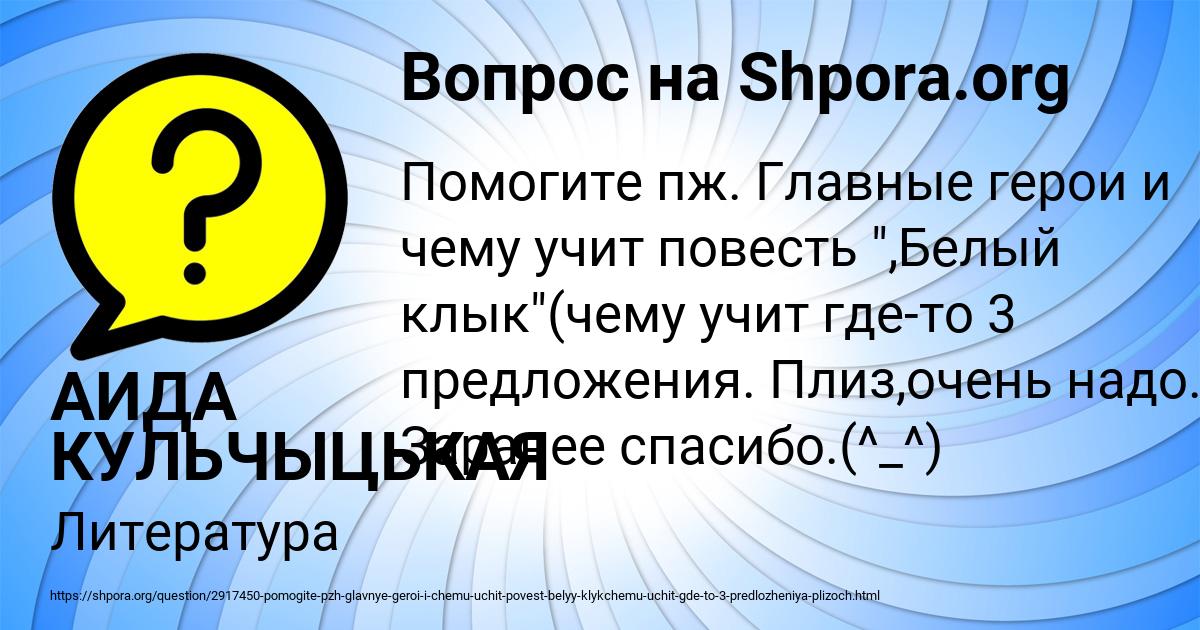 Картинка с текстом вопроса от пользователя АИДА КУЛЬЧЫЦЬКАЯ