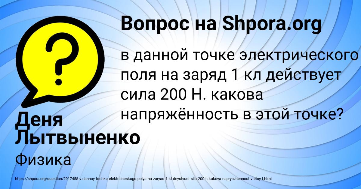 Картинка с текстом вопроса от пользователя Деня Лытвыненко