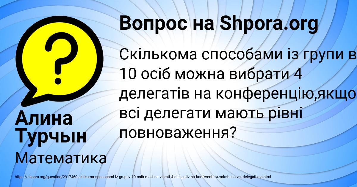 Картинка с текстом вопроса от пользователя Алина Турчын