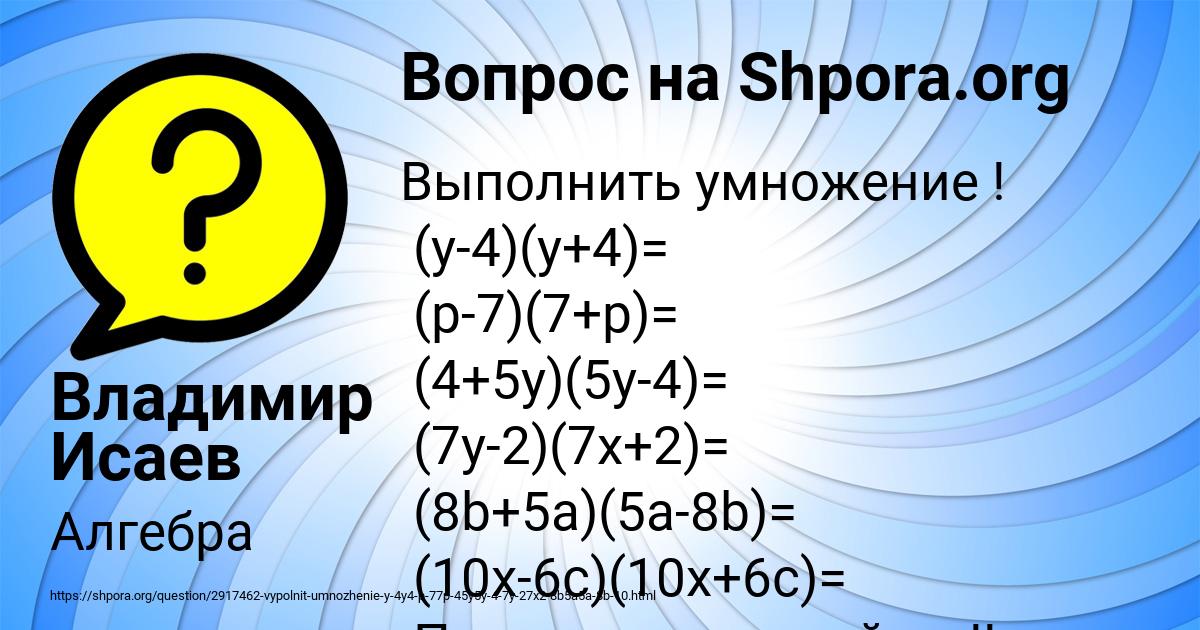 Картинка с текстом вопроса от пользователя Владимир Исаев