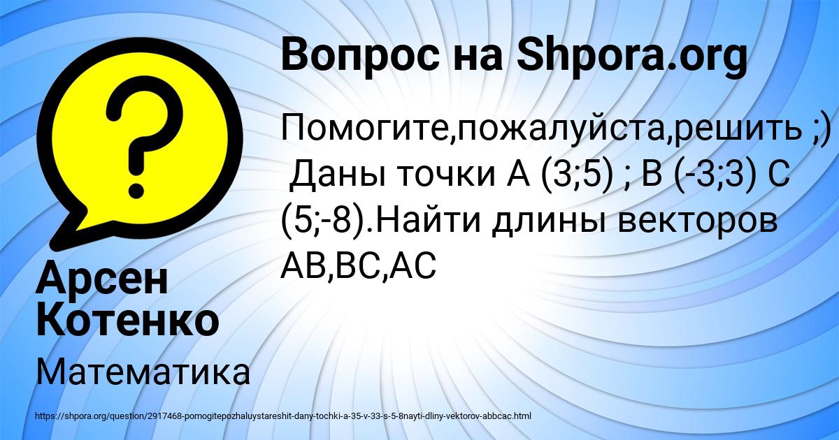 Картинка с текстом вопроса от пользователя Арсен Котенко