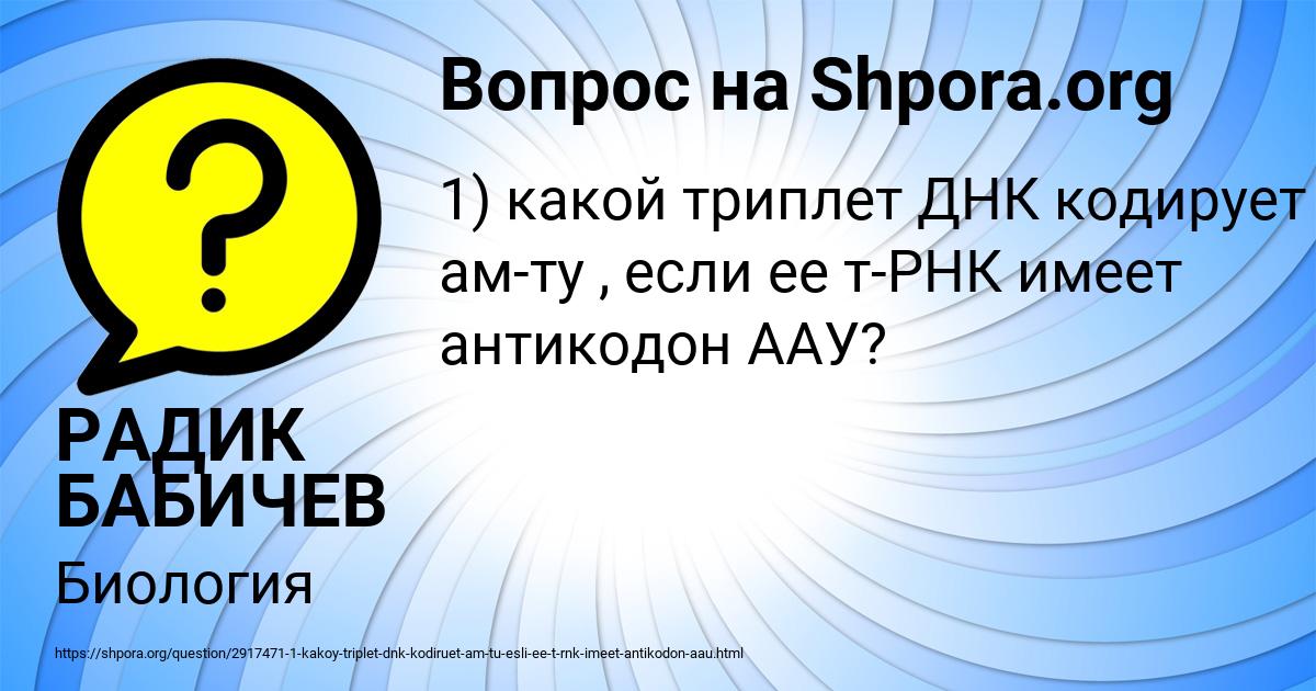 Картинка с текстом вопроса от пользователя РАДИК БАБИЧЕВ