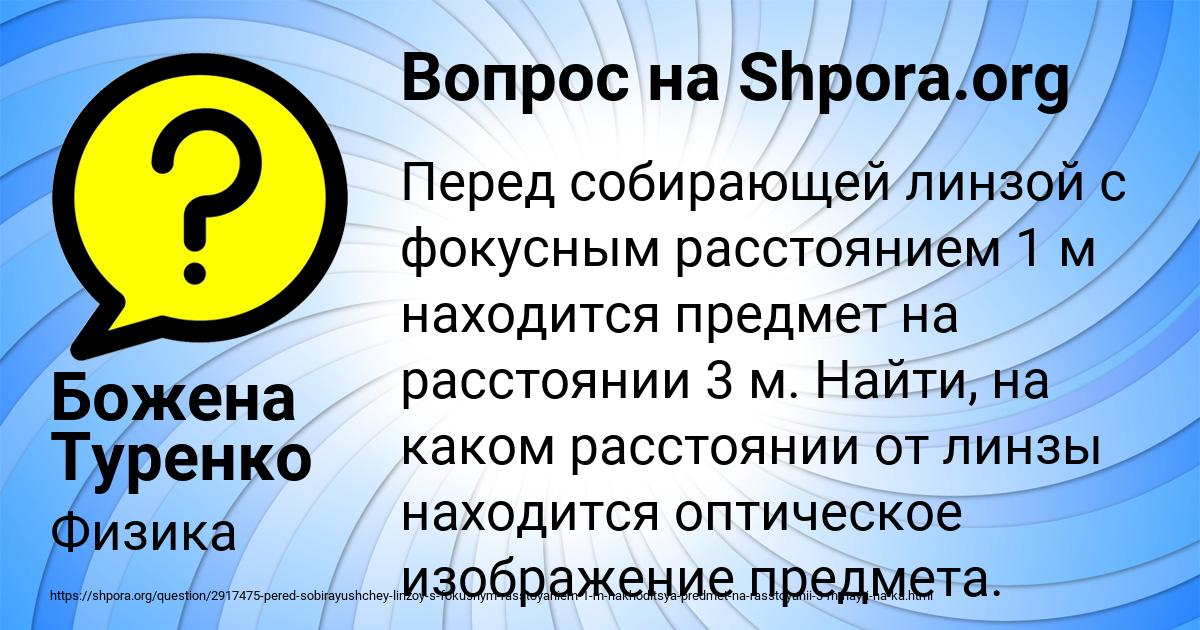 Картинка с текстом вопроса от пользователя Божена Туренко