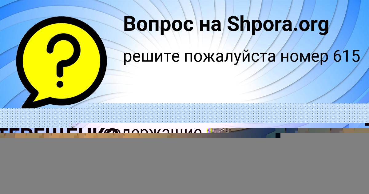 Картинка с текстом вопроса от пользователя ЯНА ТЕРЕЩЕНКО