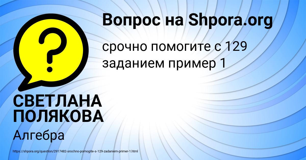 Картинка с текстом вопроса от пользователя СВЕТЛАНА ПОЛЯКОВА