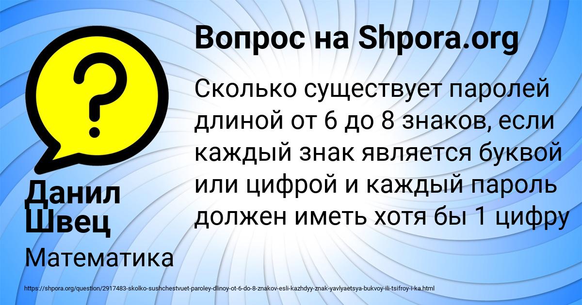 Картинка с текстом вопроса от пользователя Данил Швец