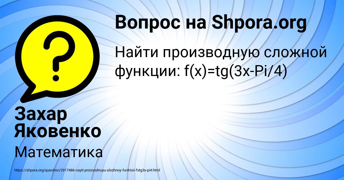 Картинка с текстом вопроса от пользователя Захар Яковенко