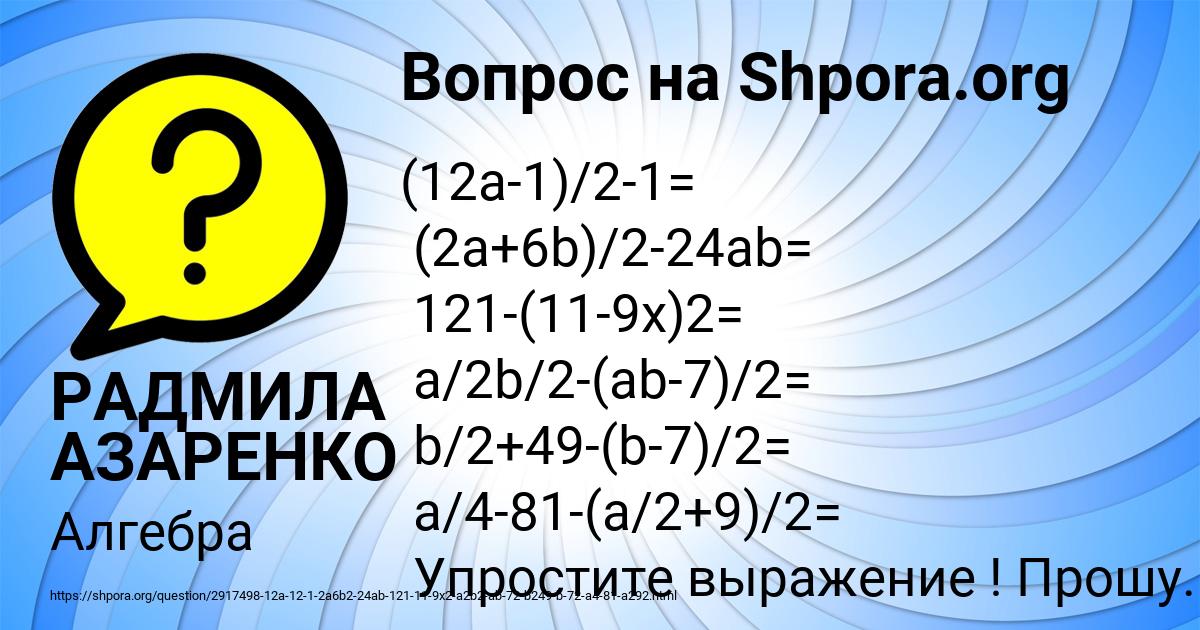 Картинка с текстом вопроса от пользователя РАДМИЛА АЗАРЕНКО