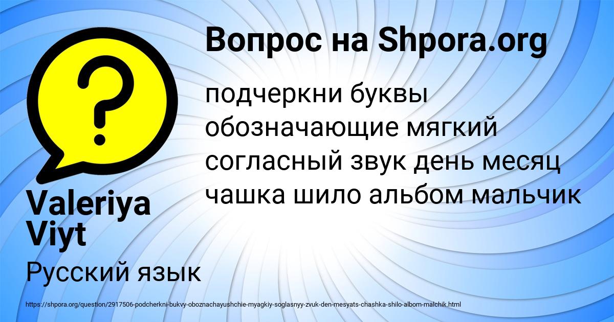 Картинка с текстом вопроса от пользователя Valeriya Viyt