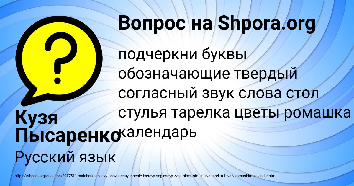 Картинка с текстом вопроса от пользователя Кузя Пысаренко