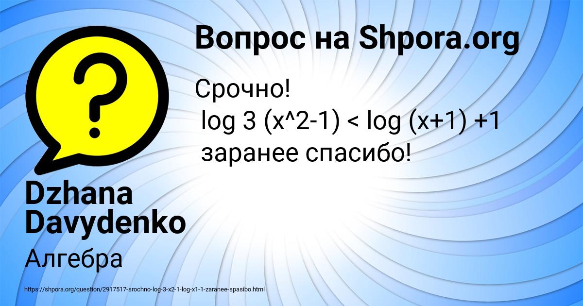Картинка с текстом вопроса от пользователя Dzhana Davydenko