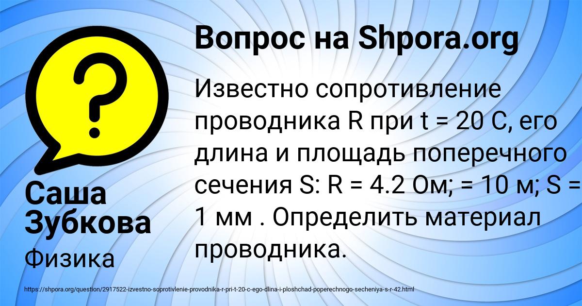 Картинка с текстом вопроса от пользователя Саша Зубкова